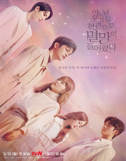 어느날 우리집 현관으로 멸망이 들어왔다